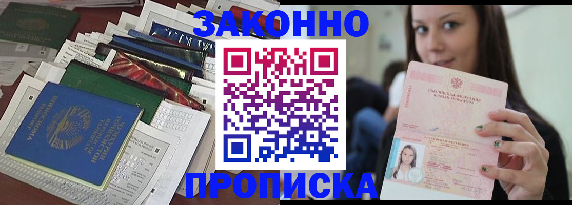 временная регистрация для школы в Нелидово