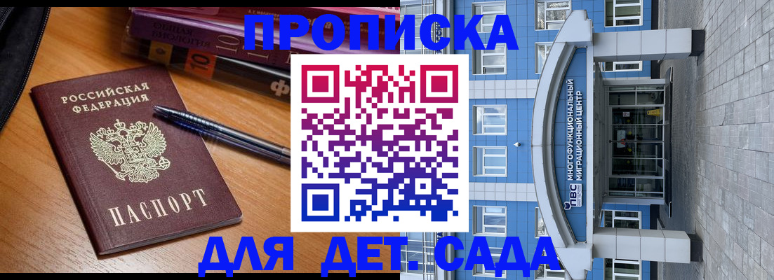 прописка для школы в Нелидово