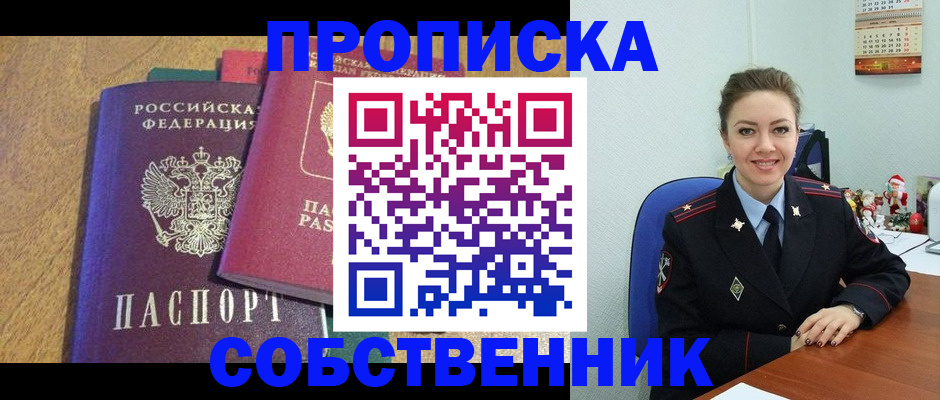 купить прописку в Нелидово