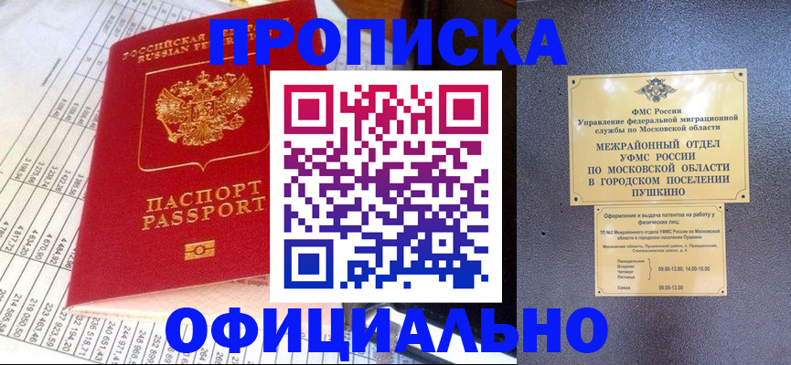 прописка от собственника в Нелидово