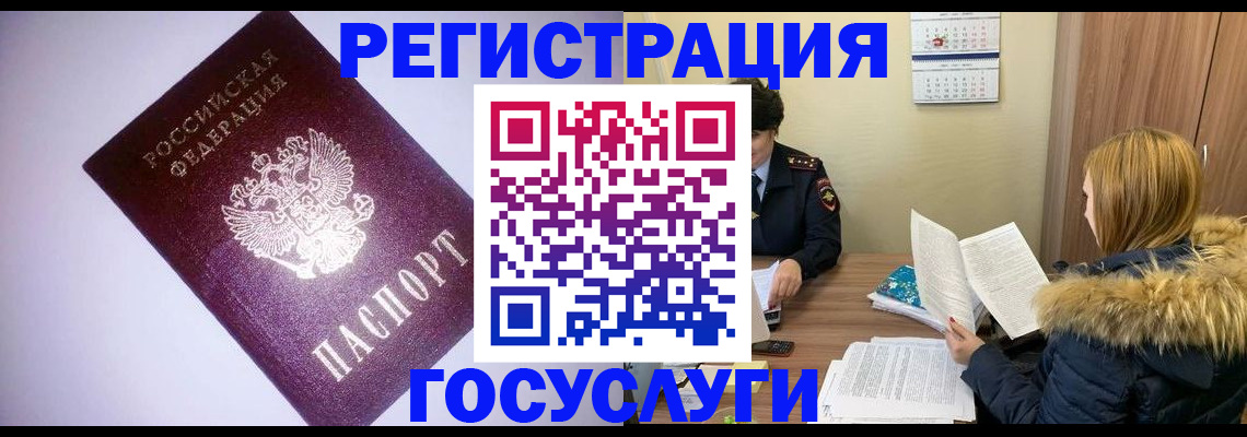 временная регистрация в Нелидово